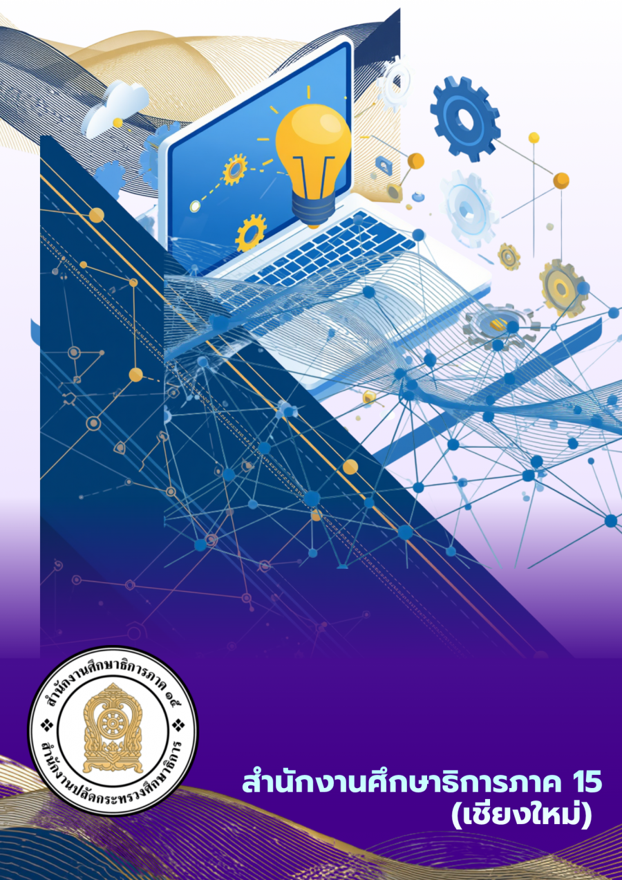 การพัฒนาชุดกิจกรรมวิทยาศาสตร์ตามแนวสะเต็มศึกษา(STEM Education) เรื่องหินและการเปลี่ยนแปลง3